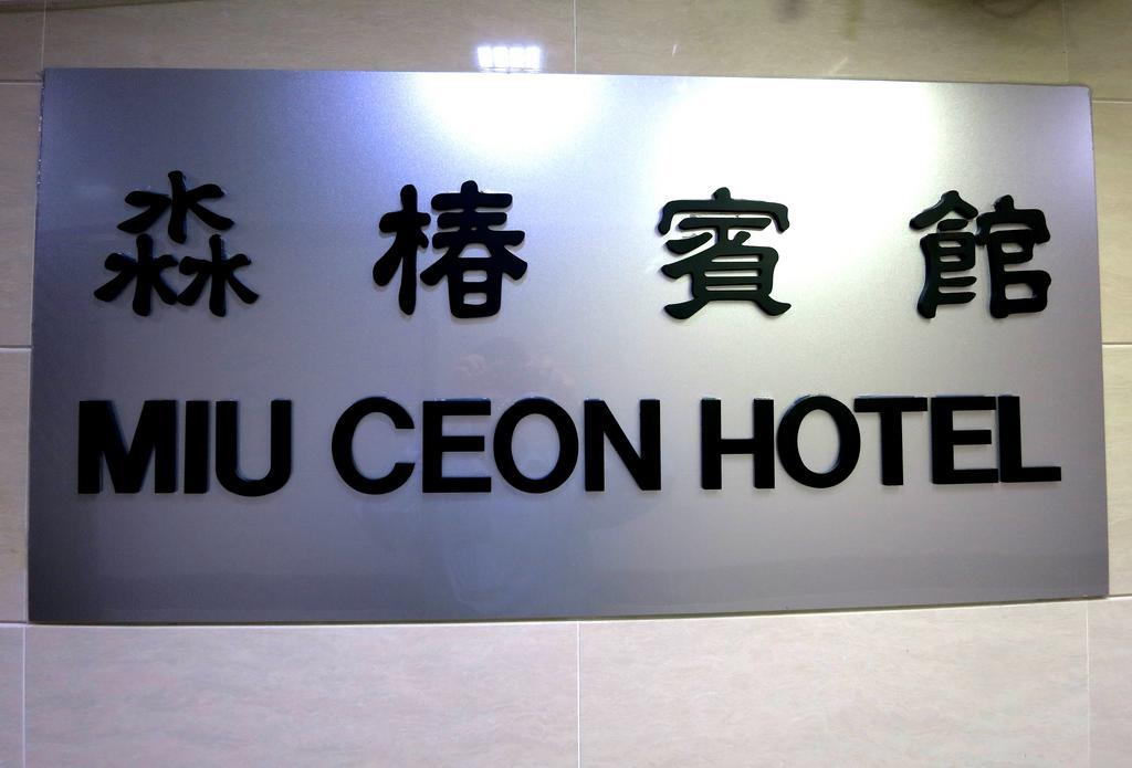 Miu Ceon - Wing On Hotel Hong Kong Quarto foto